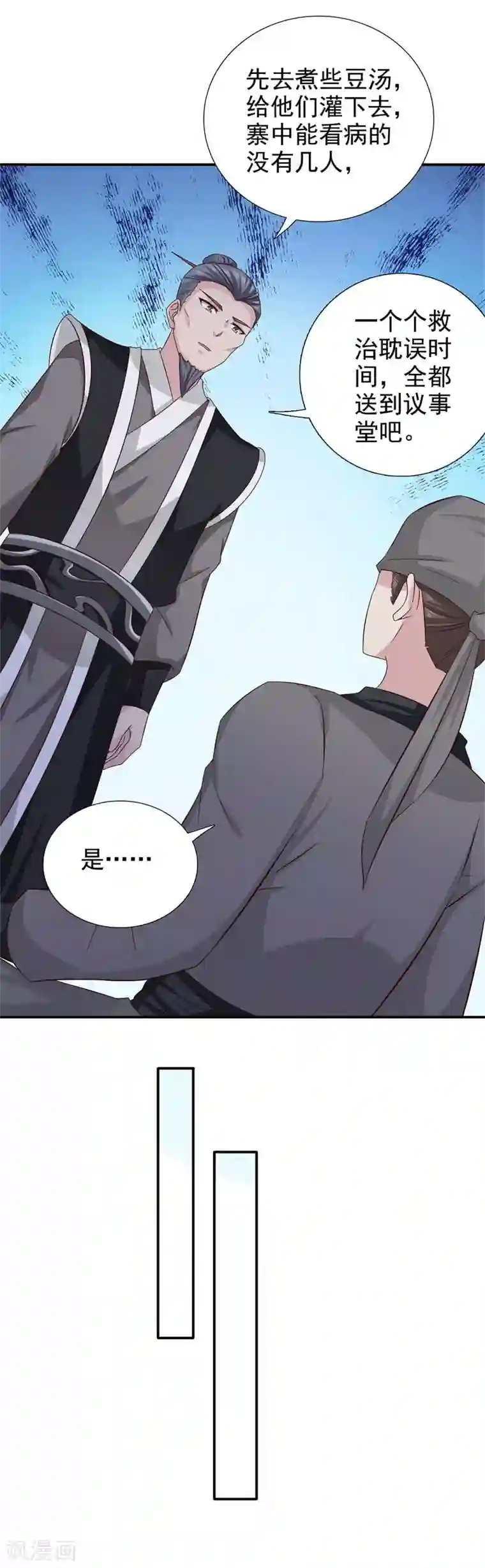 窈窕君子 女将好逑第41话 情况不妙