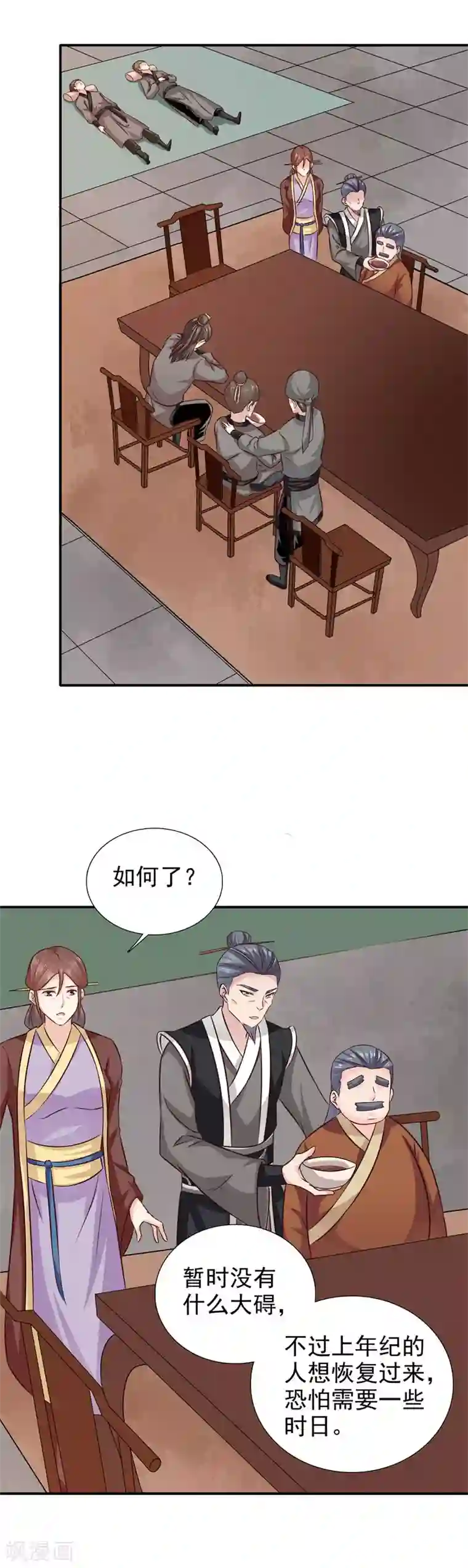 窈窕君子 女将好逑第41话 情况不妙