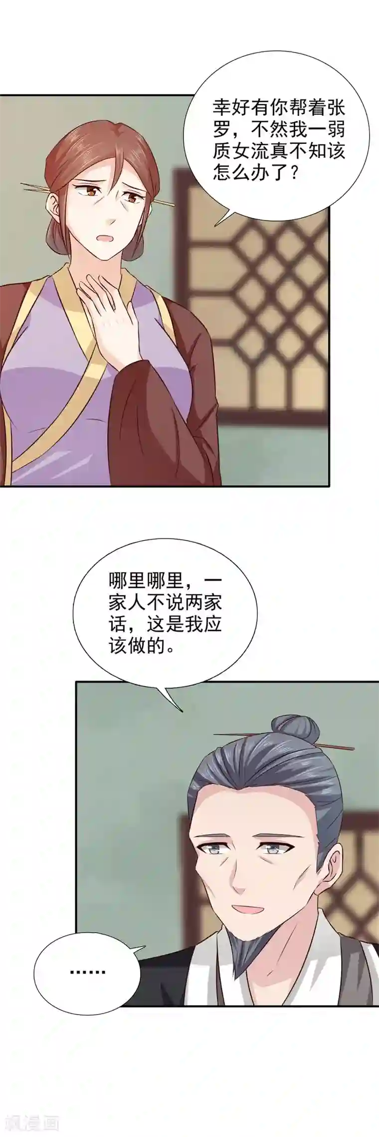 窈窕君子 女将好逑第41话 情况不妙