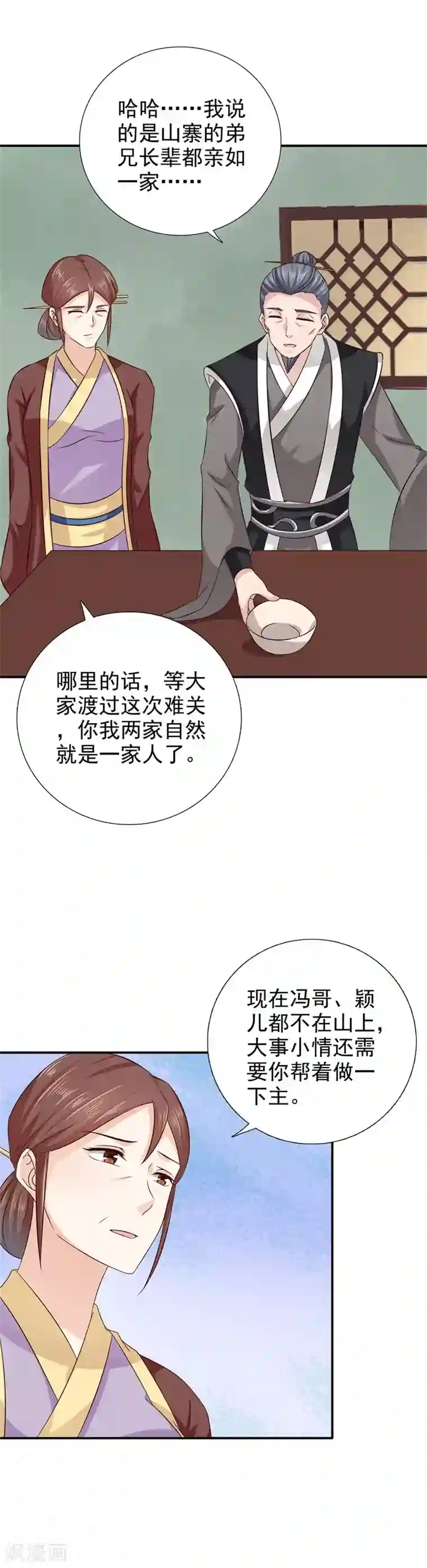 窈窕君子 女将好逑第41话 情况不妙