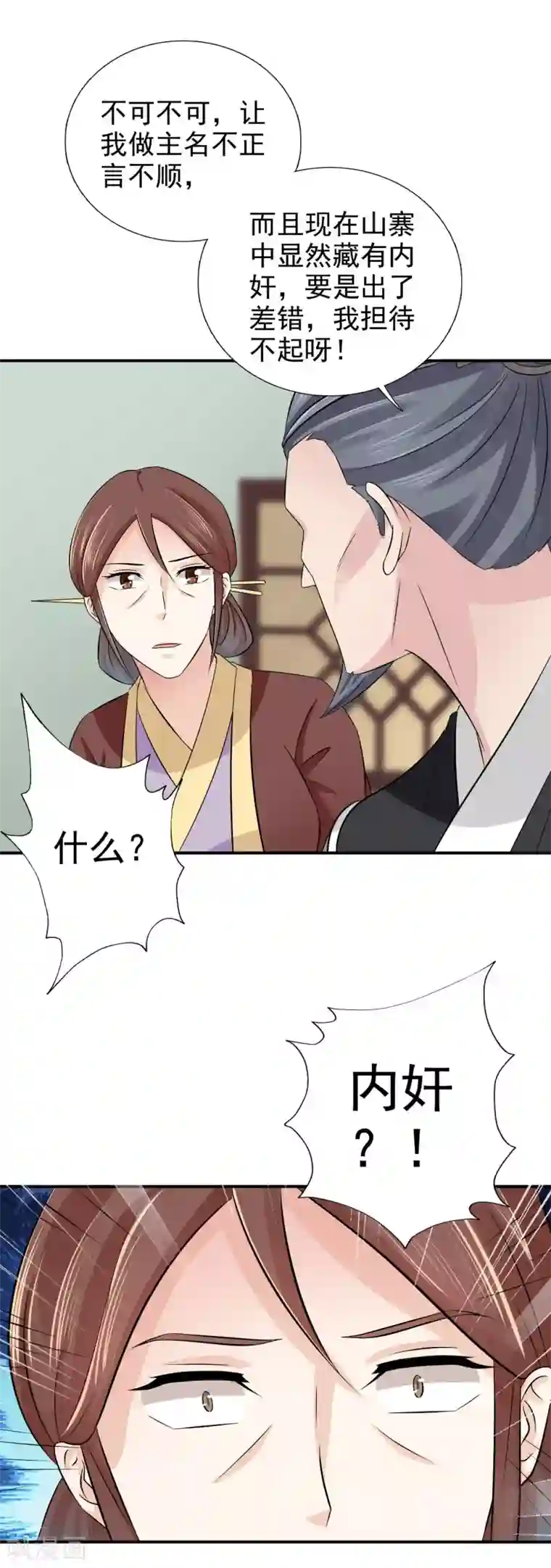 窈窕君子 女将好逑第41话 情况不妙