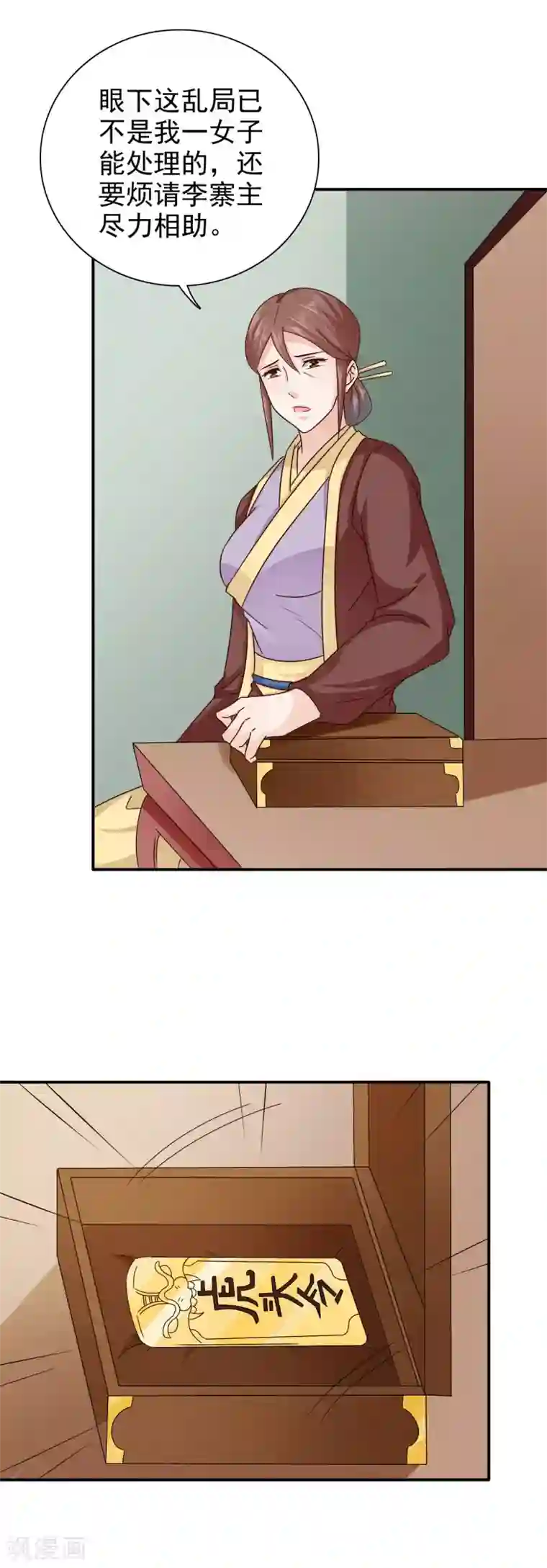 窈窕君子 女将好逑第42话 这可如何是好