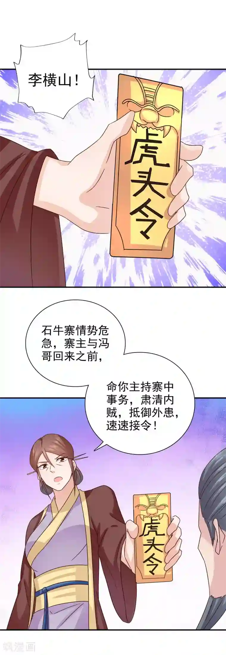 窈窕君子 女将好逑第42话 这可如何是好