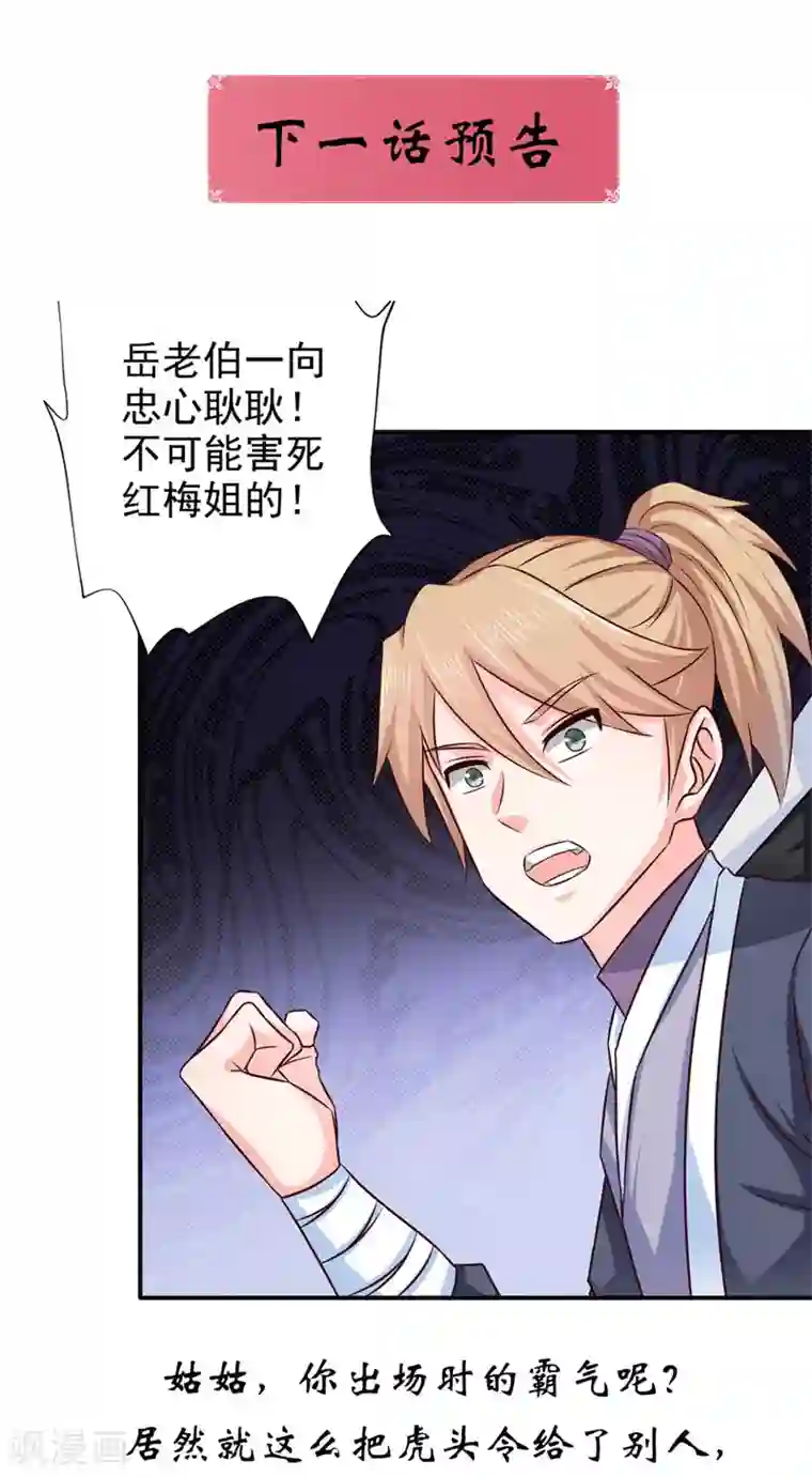 窈窕君子 女将好逑第42话 这可如何是好