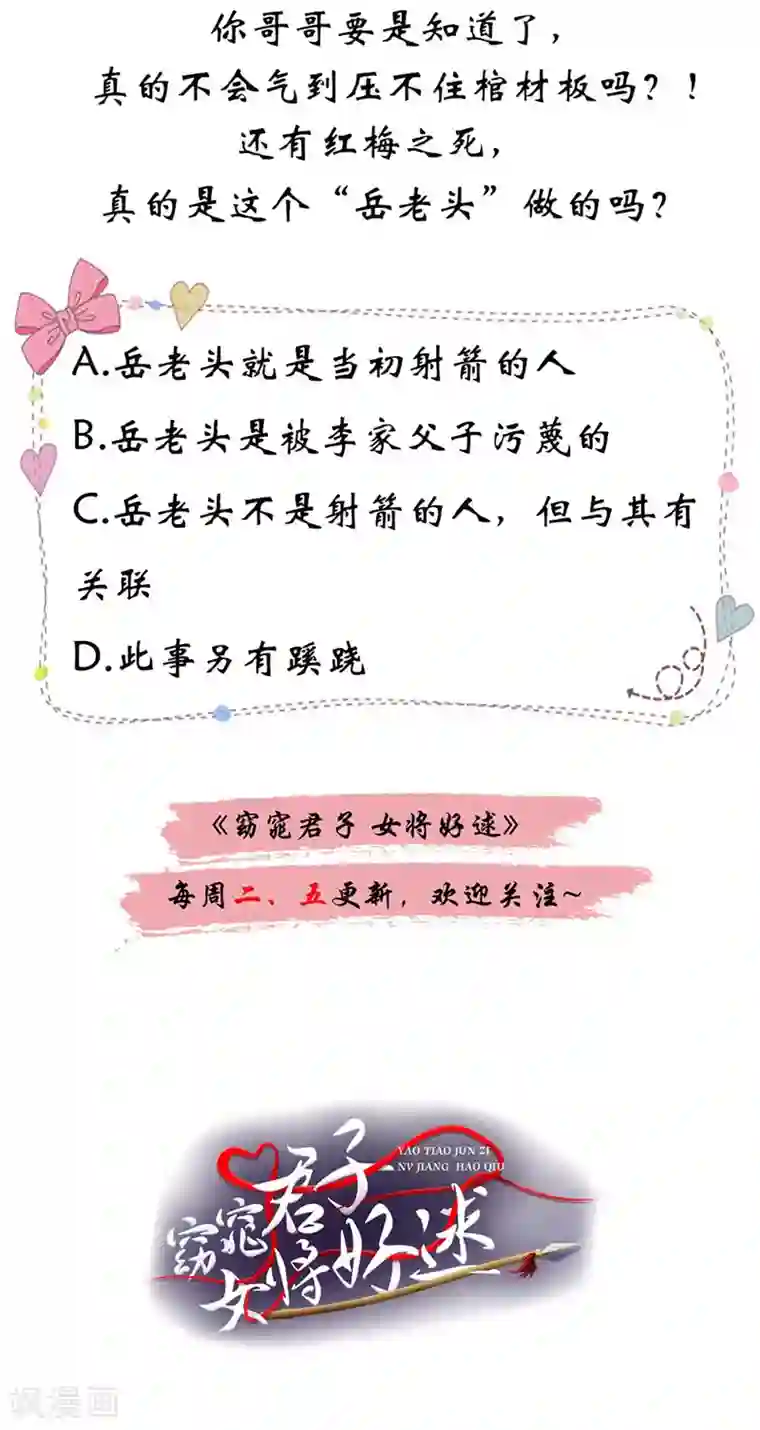 窈窕君子 女将好逑第42话 这可如何是好