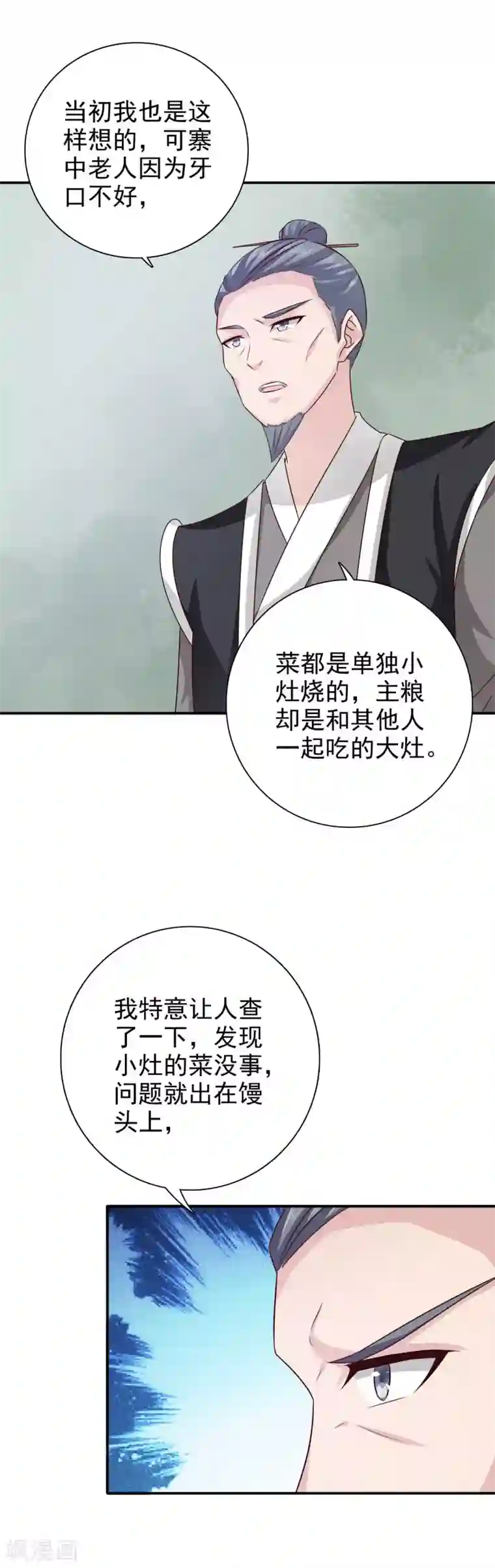 窈窕君子 女将好逑第42话 这可如何是好