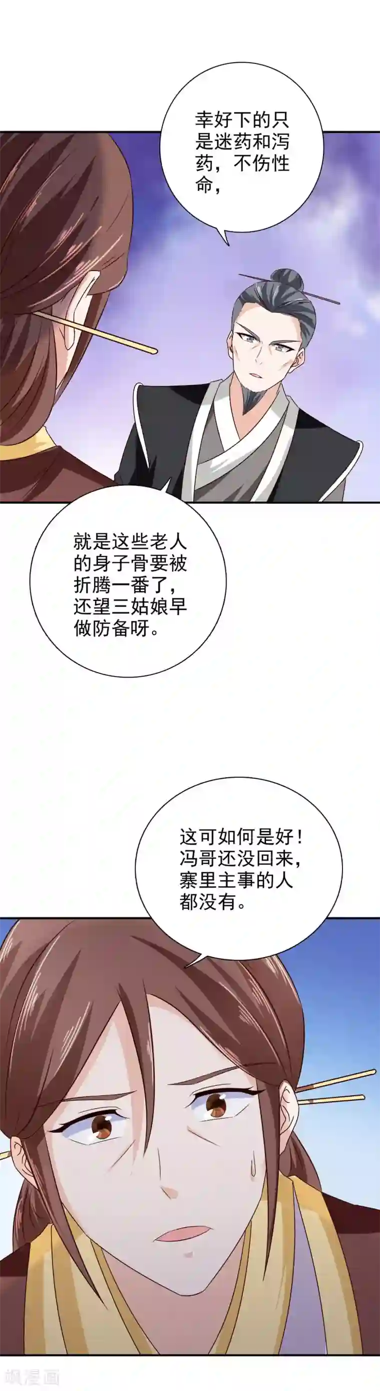 窈窕君子 女将好逑第42话 这可如何是好