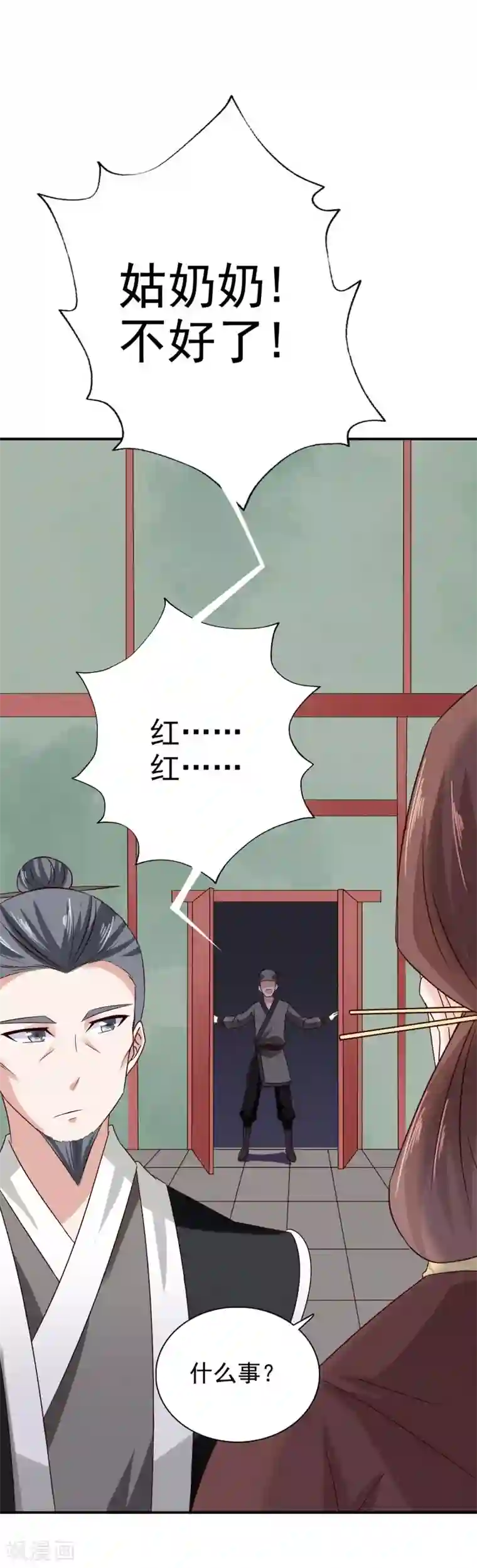 窈窕君子 女将好逑第42话 这可如何是好