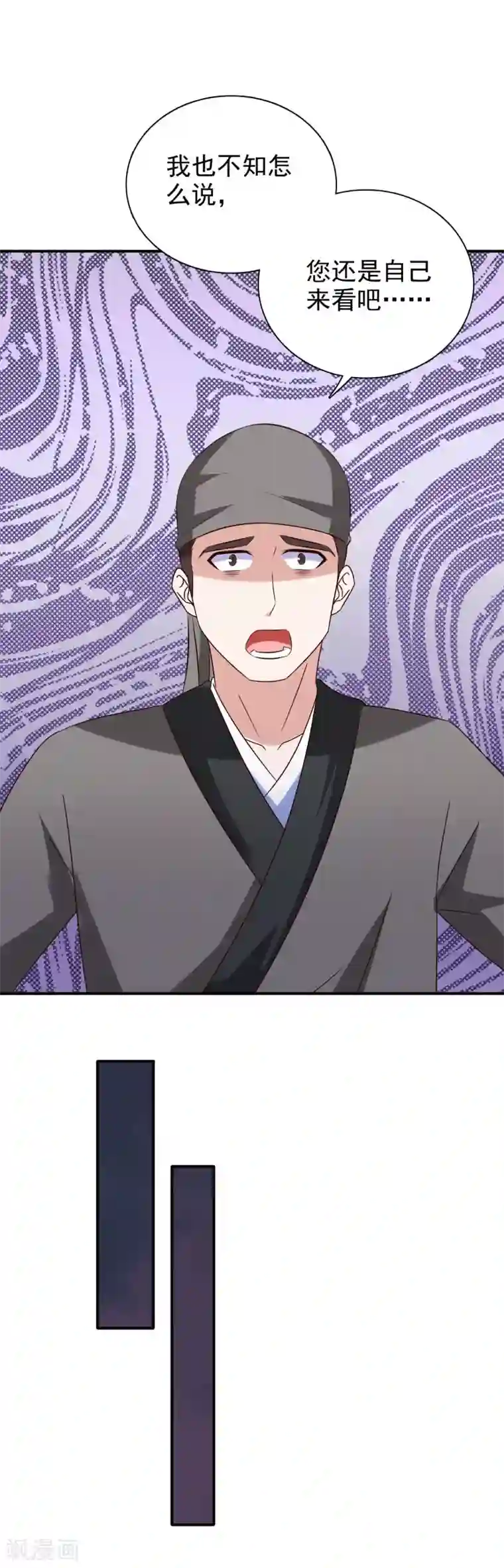 窈窕君子 女将好逑第42话 这可如何是好