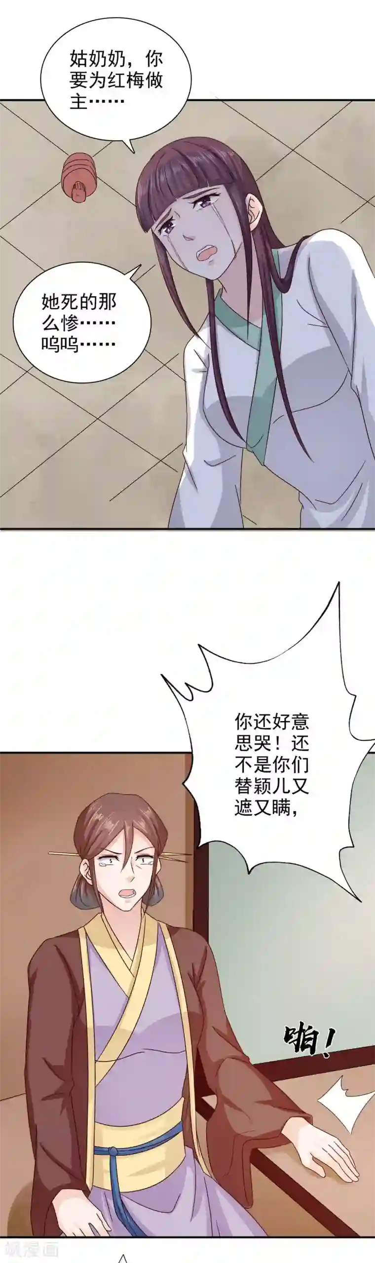 窈窕君子 女将好逑第42话 这可如何是好