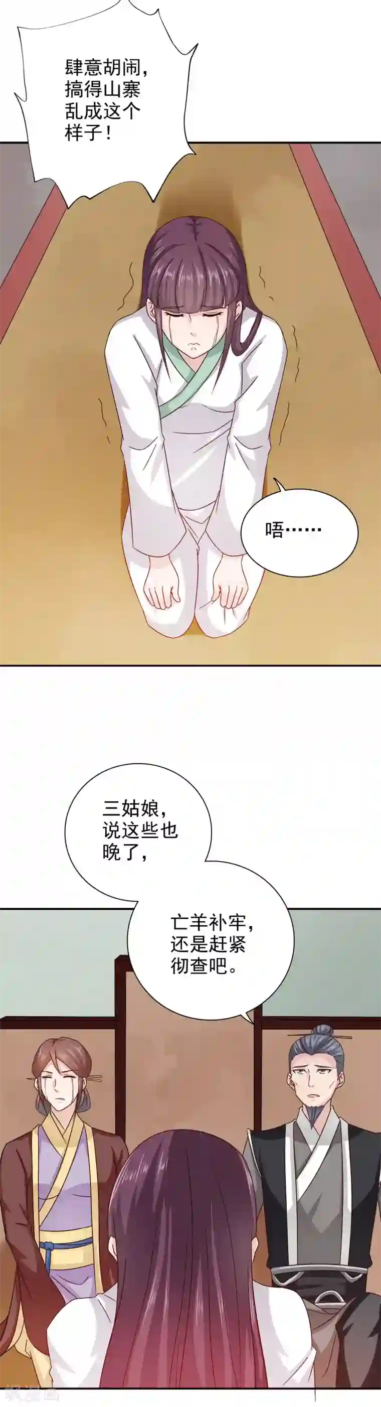 窈窕君子 女将好逑第42话 这可如何是好