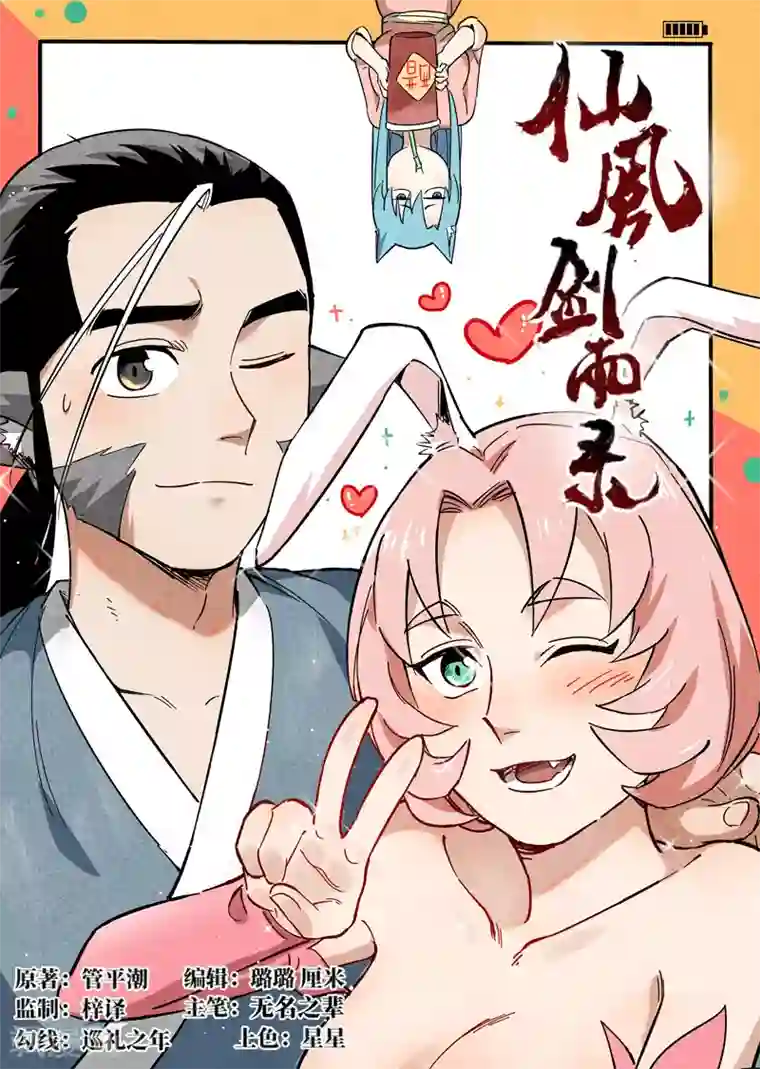 仙风剑雨录第26话1 奔牛寨