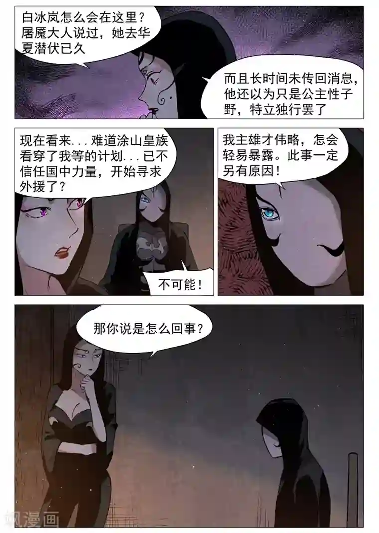 仙风剑雨录第26话1 奔牛寨