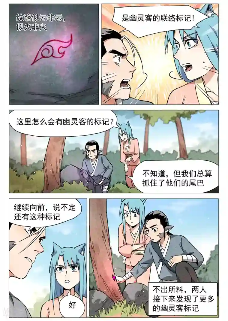 仙风剑雨录第26话1 奔牛寨