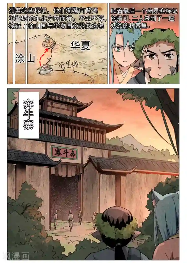 仙风剑雨录第26话1 奔牛寨