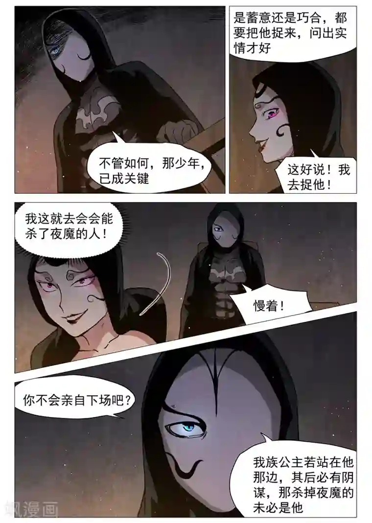 仙风剑雨录第26话1 奔牛寨