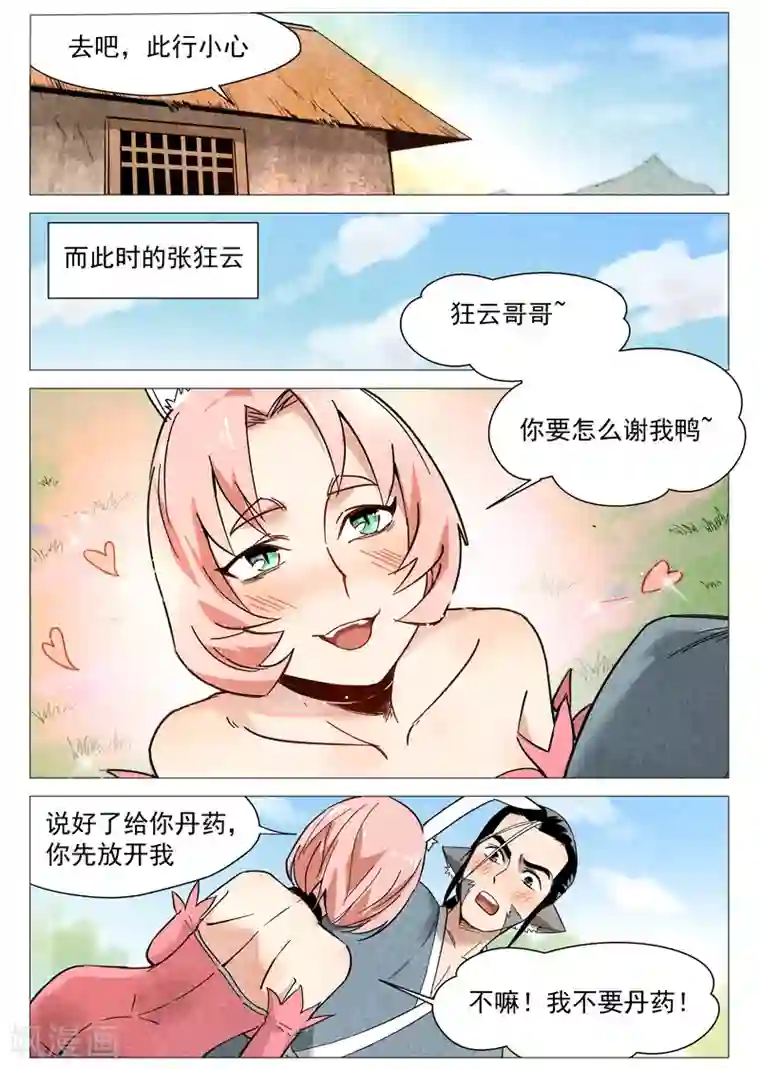 仙风剑雨录第26话1 奔牛寨