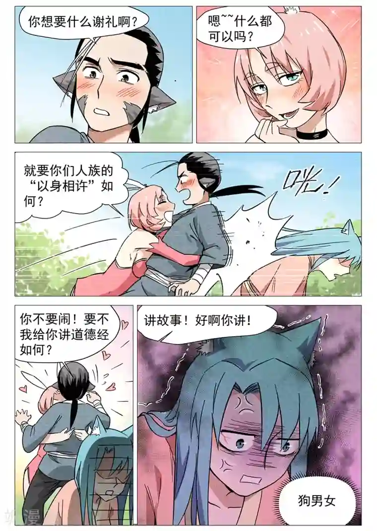 仙风剑雨录第26话1 奔牛寨