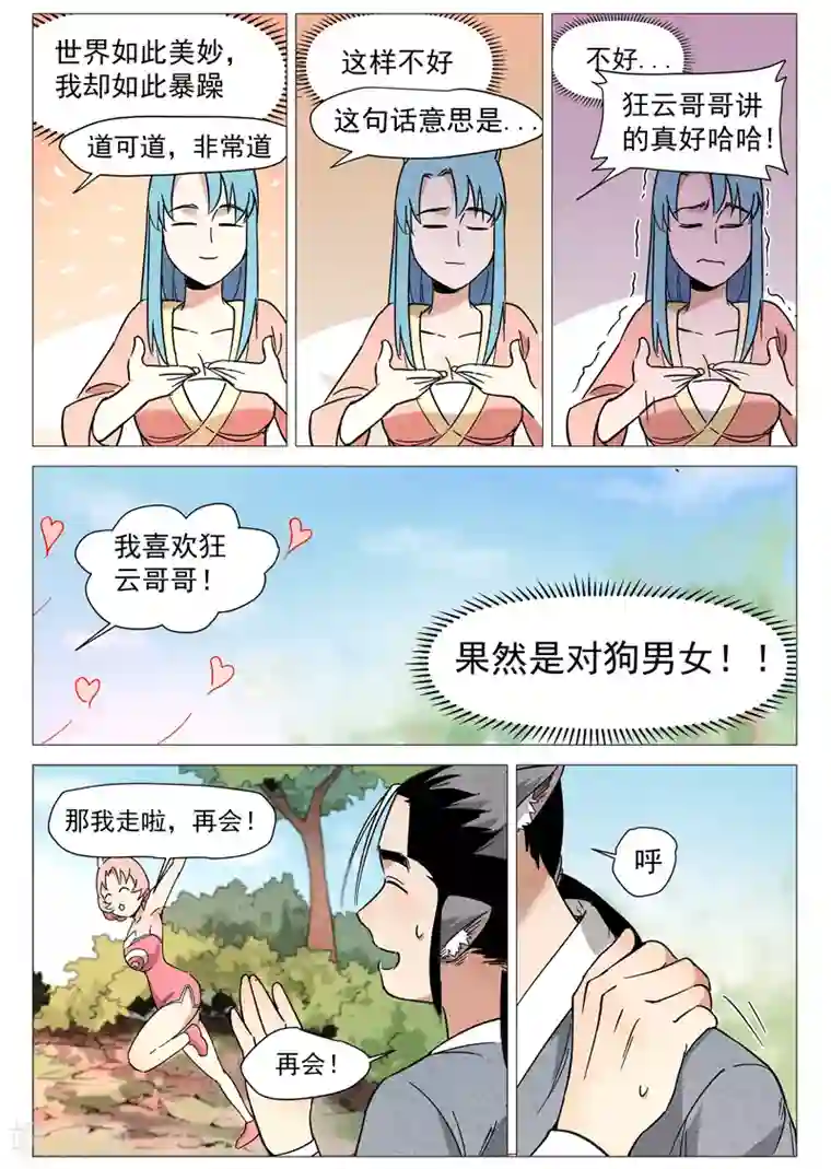 仙风剑雨录第26话1 奔牛寨