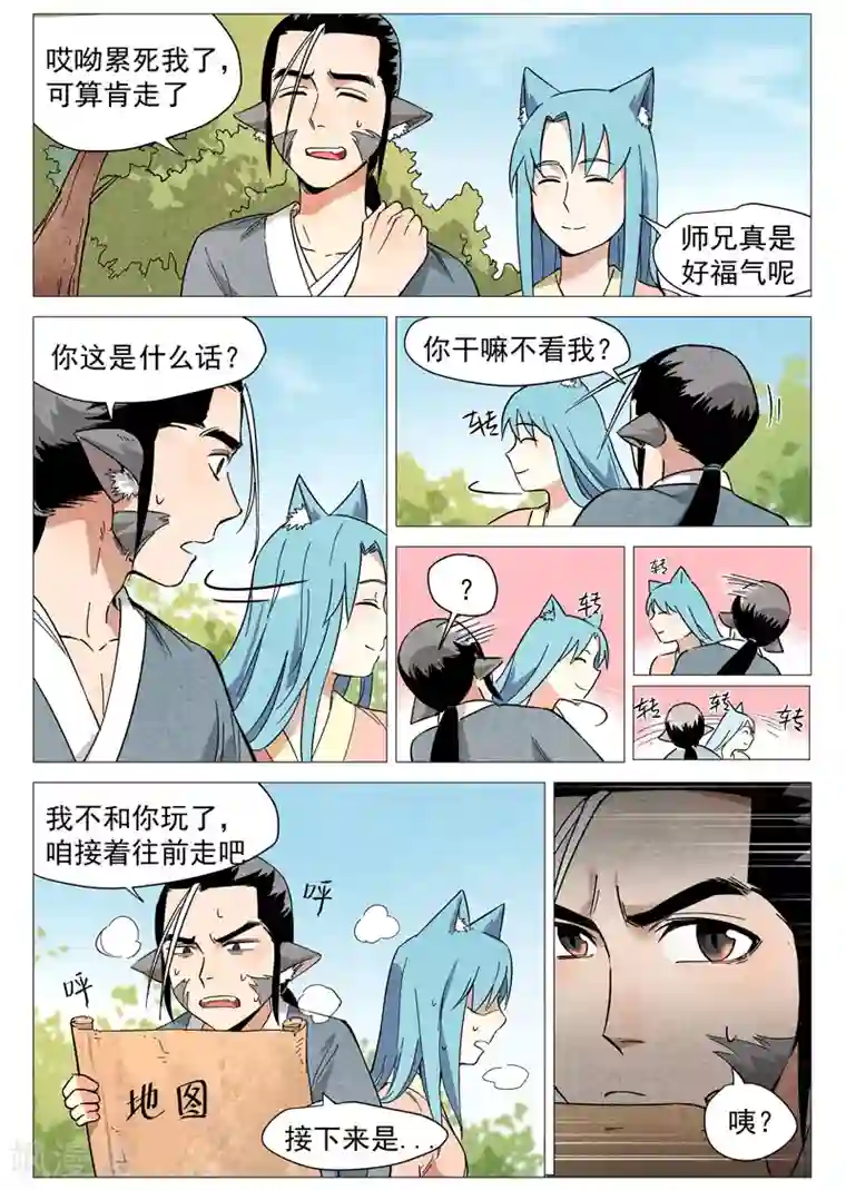 仙风剑雨录第26话1 奔牛寨