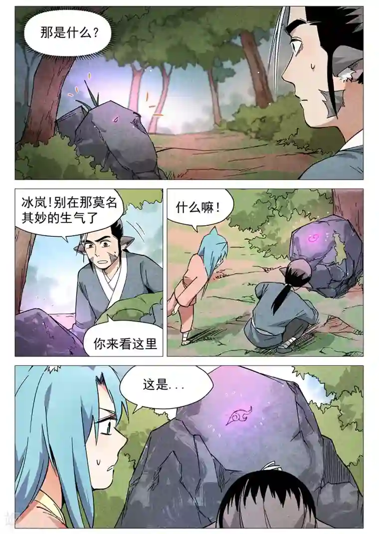 仙风剑雨录第26话1 奔牛寨