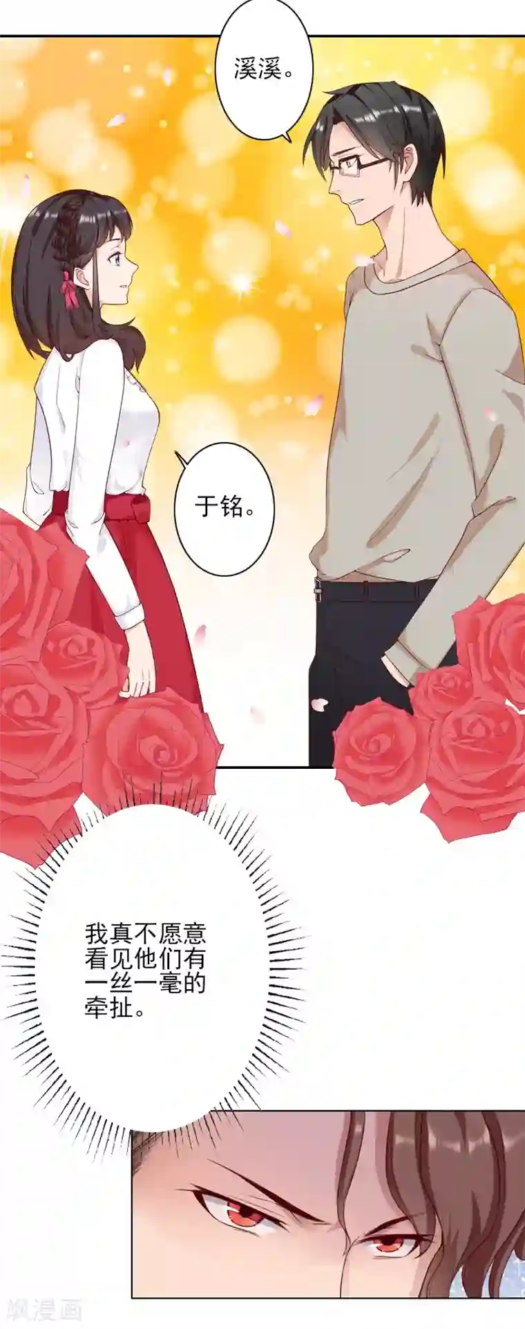 一婚难求：老婆求正名第35话 于铭，你来了