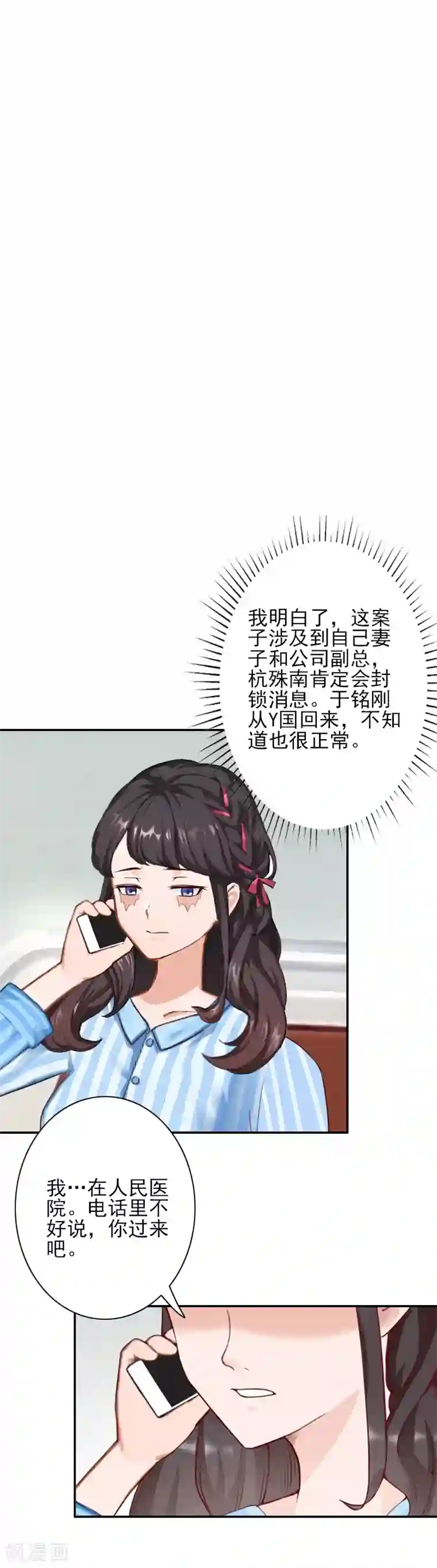一婚难求：老婆求正名第35话 于铭，你来了