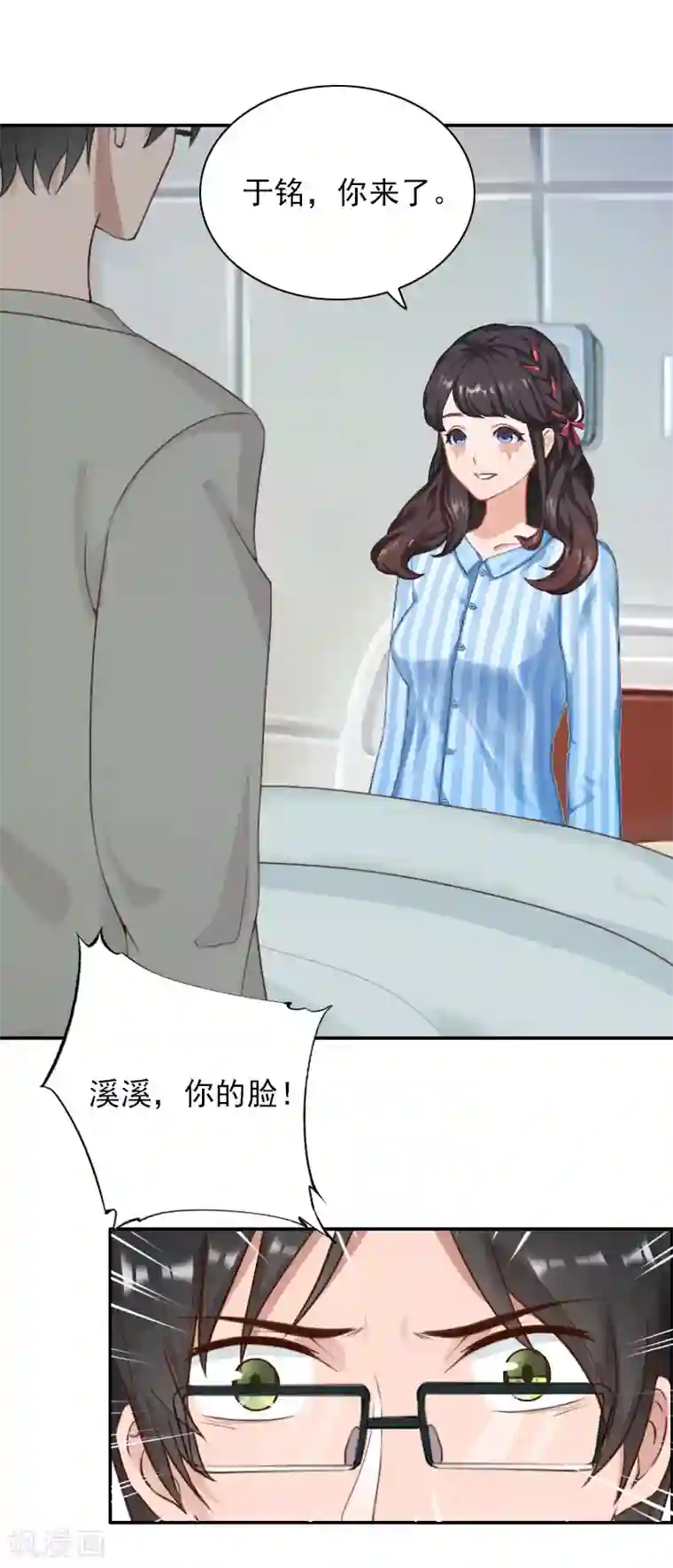 一婚难求：老婆求正名第35话 于铭，你来了