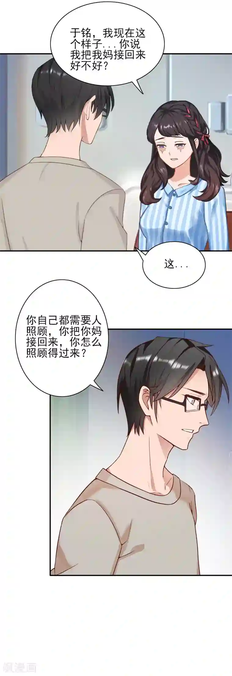 一婚难求：老婆求正名第35话 于铭，你来了