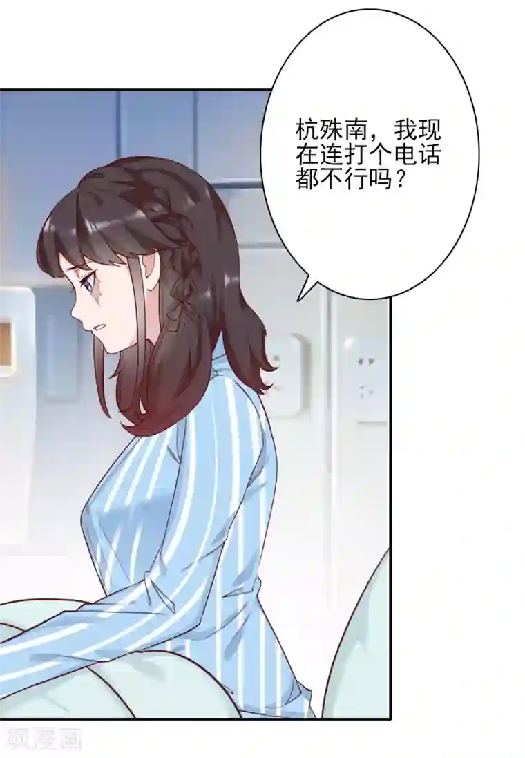 一婚难求：老婆求正名第35话 于铭，你来了