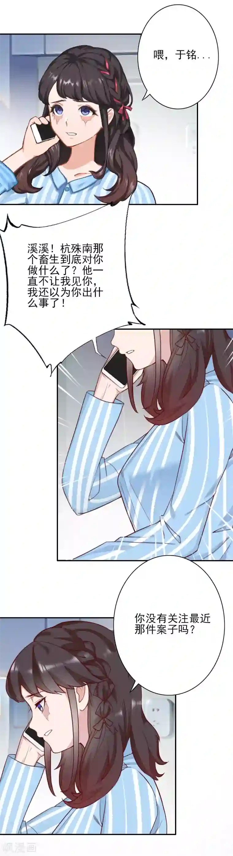 一婚难求：老婆求正名第35话 于铭，你来了