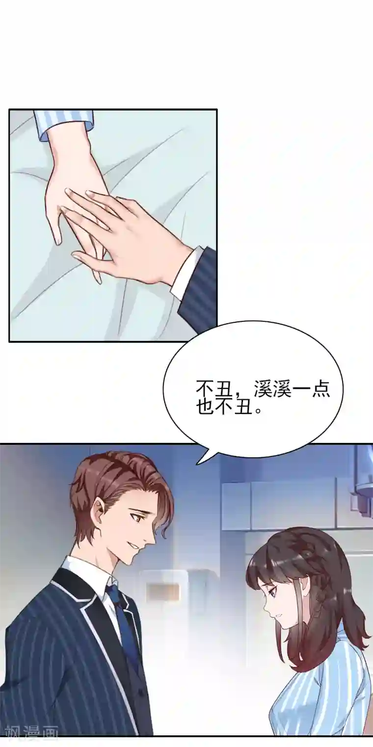 一婚难求：老婆求正名第34话 一定让你重见光明