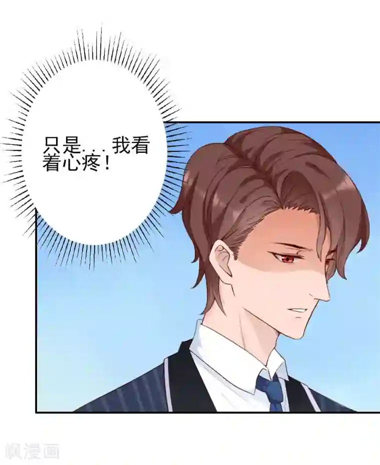 一婚难求：老婆求正名第34话 一定让你重见光明