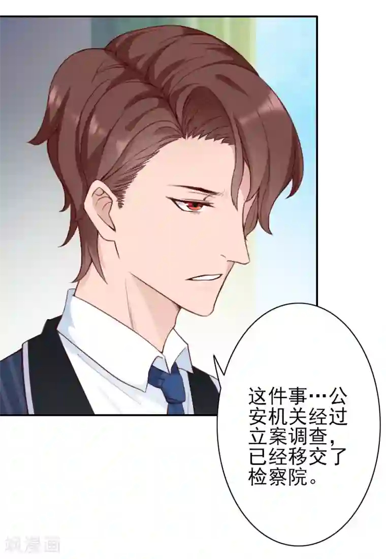 一婚难求：老婆求正名第34话 一定让你重见光明