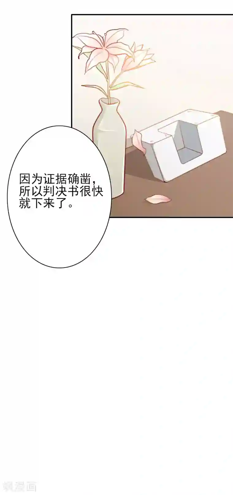 一婚难求：老婆求正名第34话 一定让你重见光明