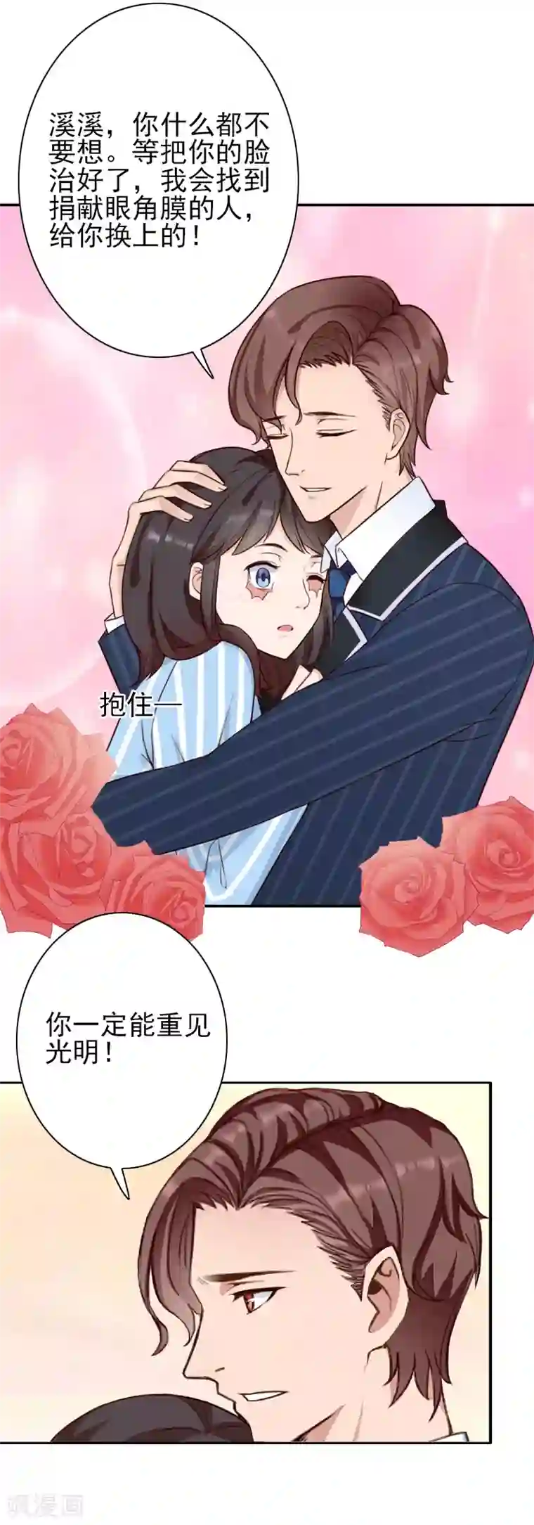 一婚难求：老婆求正名第34话 一定让你重见光明