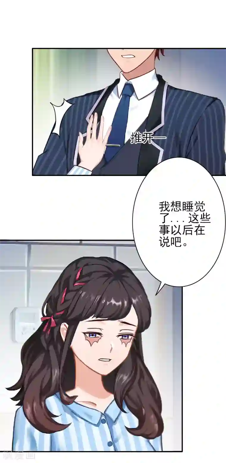 一婚难求：老婆求正名第34话 一定让你重见光明