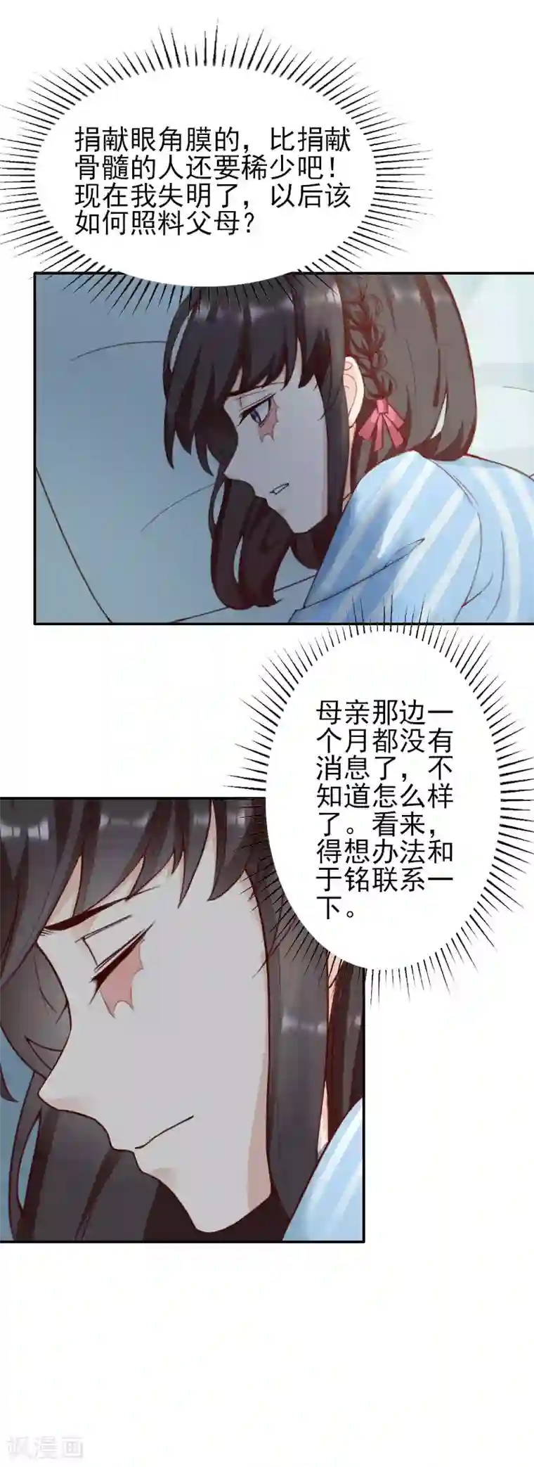 一婚难求：老婆求正名第34话 一定让你重见光明