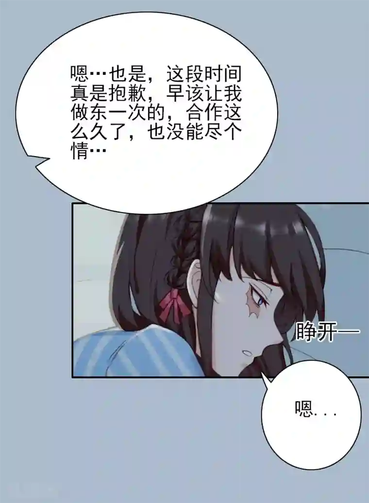 一婚难求：老婆求正名第34话 一定让你重见光明
