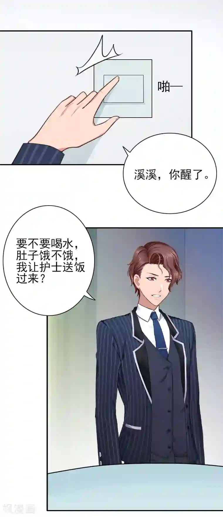 一婚难求：老婆求正名第34话 一定让你重见光明