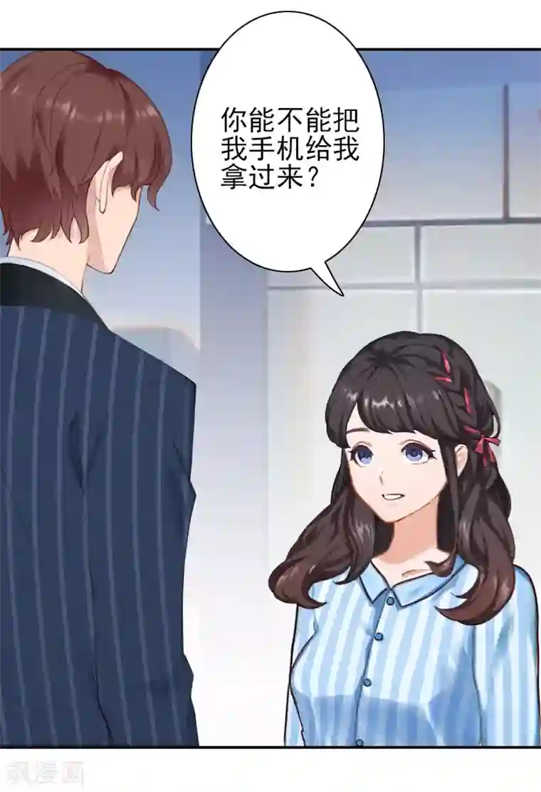 一婚难求：老婆求正名第34话 一定让你重见光明