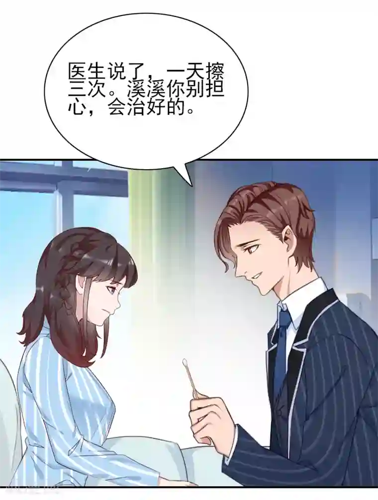 一婚难求：老婆求正名第34话 一定让你重见光明