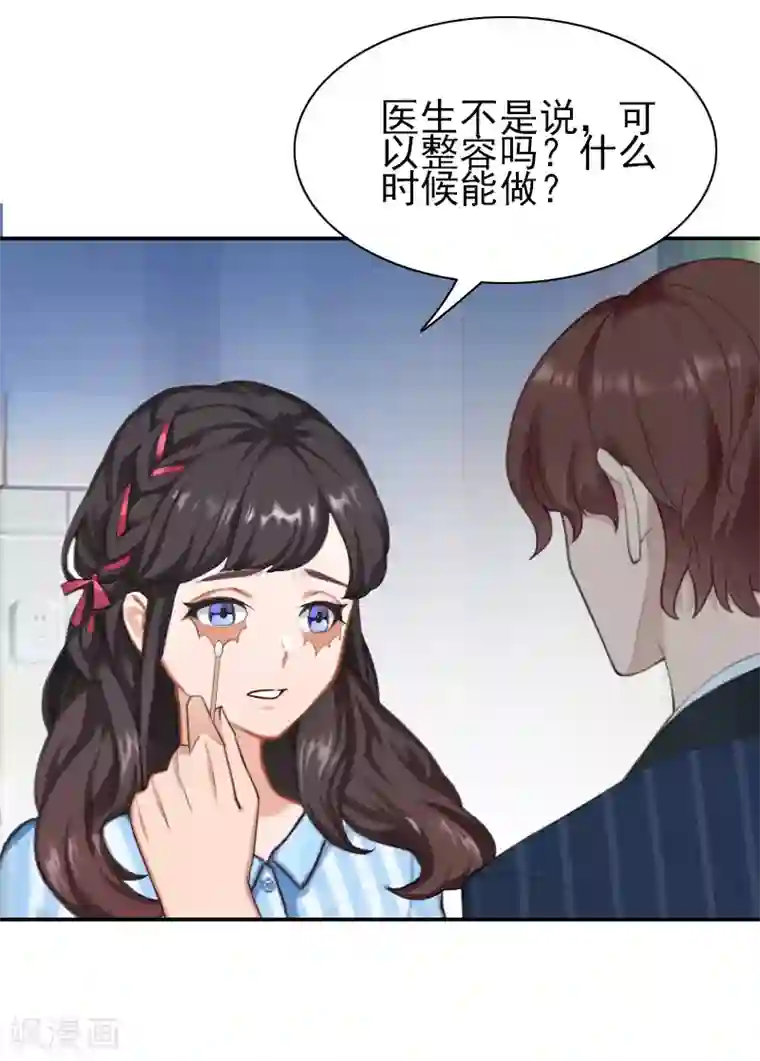 一婚难求：老婆求正名第34话 一定让你重见光明