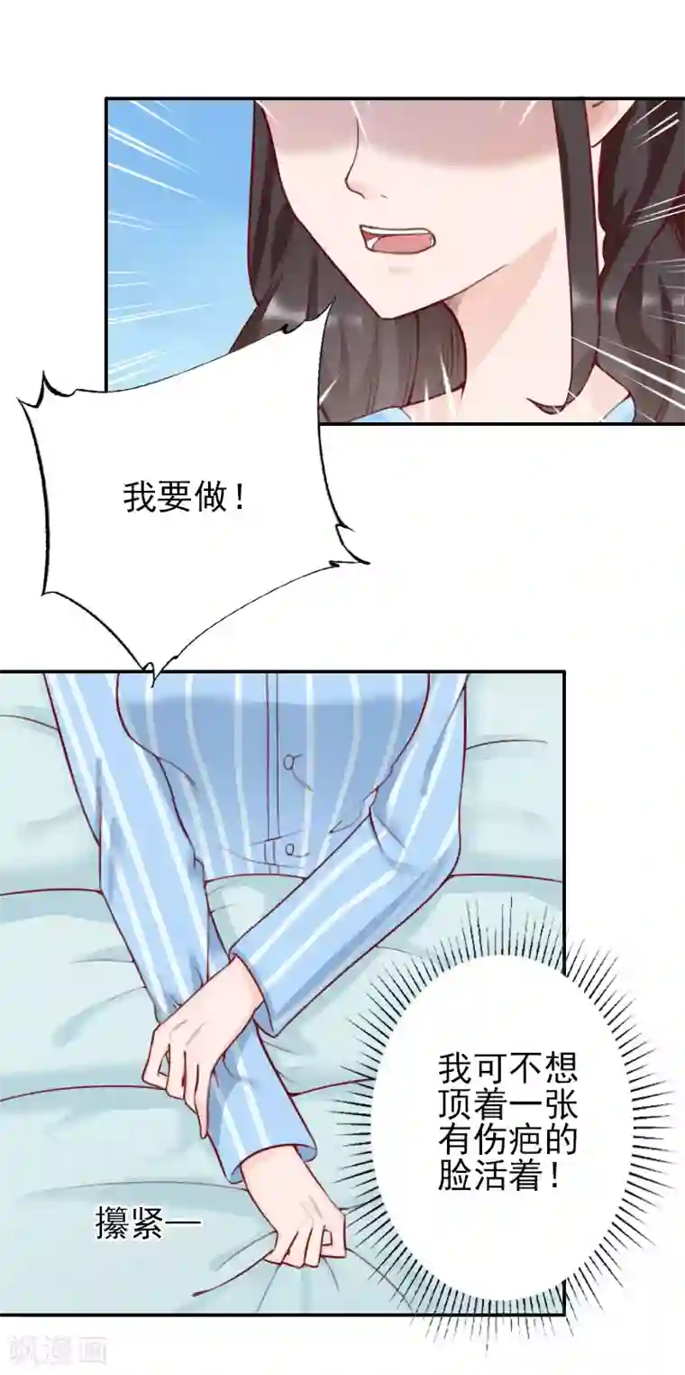 一婚难求：老婆求正名第34话 一定让你重见光明