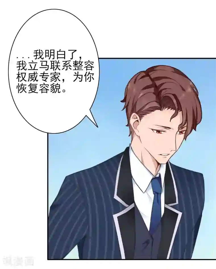 一婚难求：老婆求正名第34话 一定让你重见光明