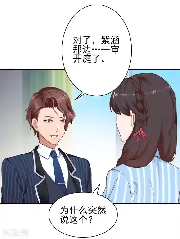 一婚难求：老婆求正名第34话 一定让你重见光明