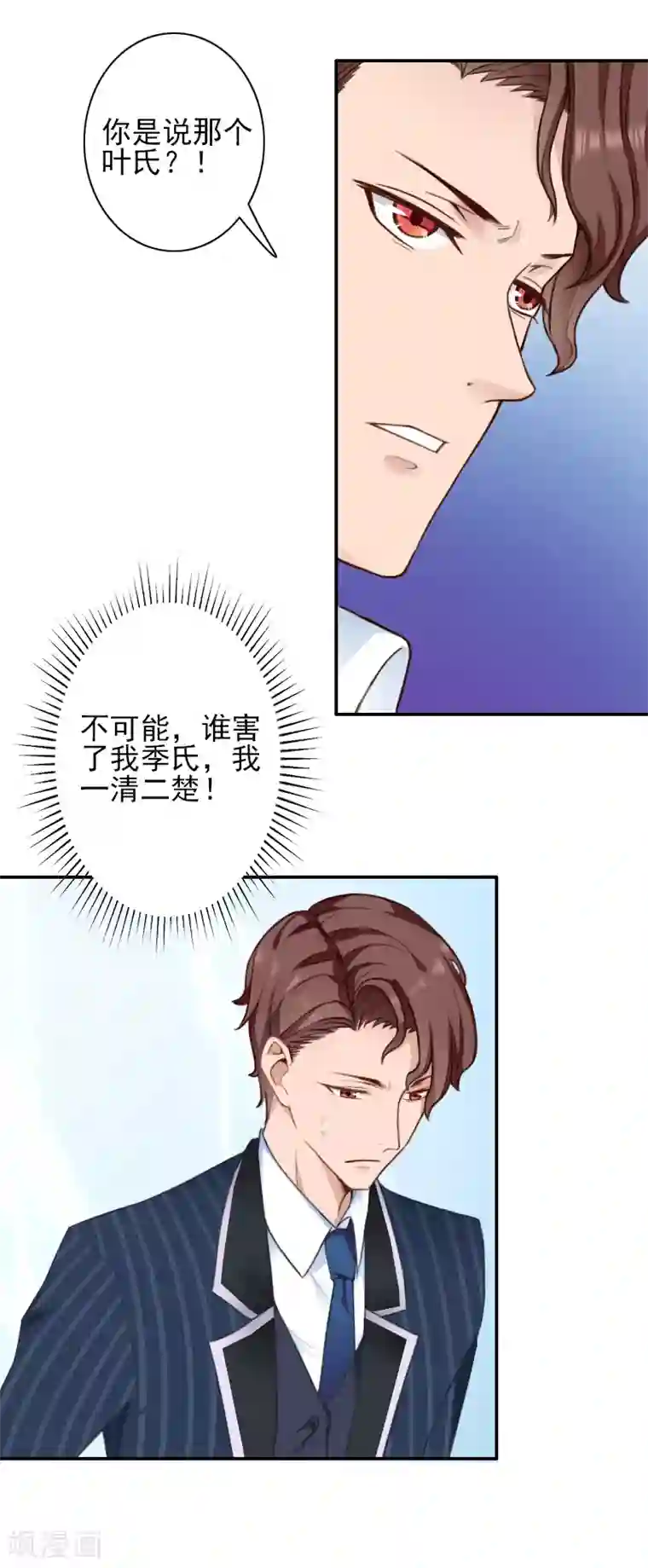 一婚难求：老婆求正名第37话 真相