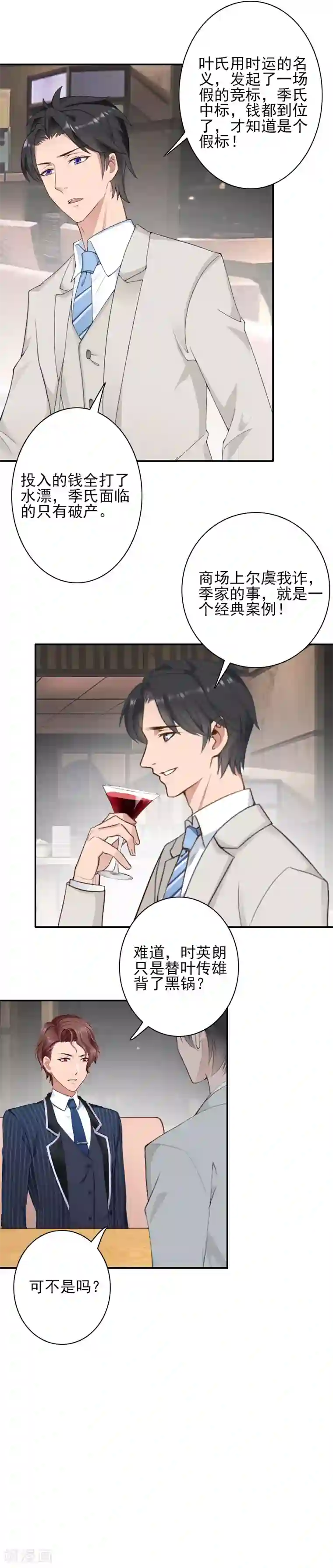 一婚难求：老婆求正名第37话 真相