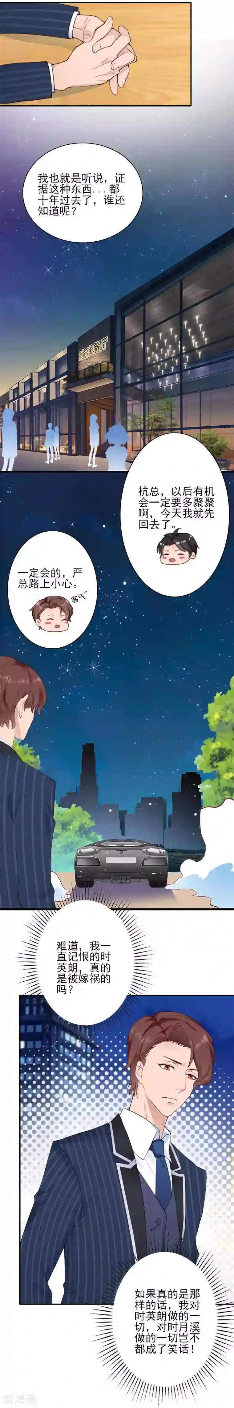 一婚难求：老婆求正名第37话 真相