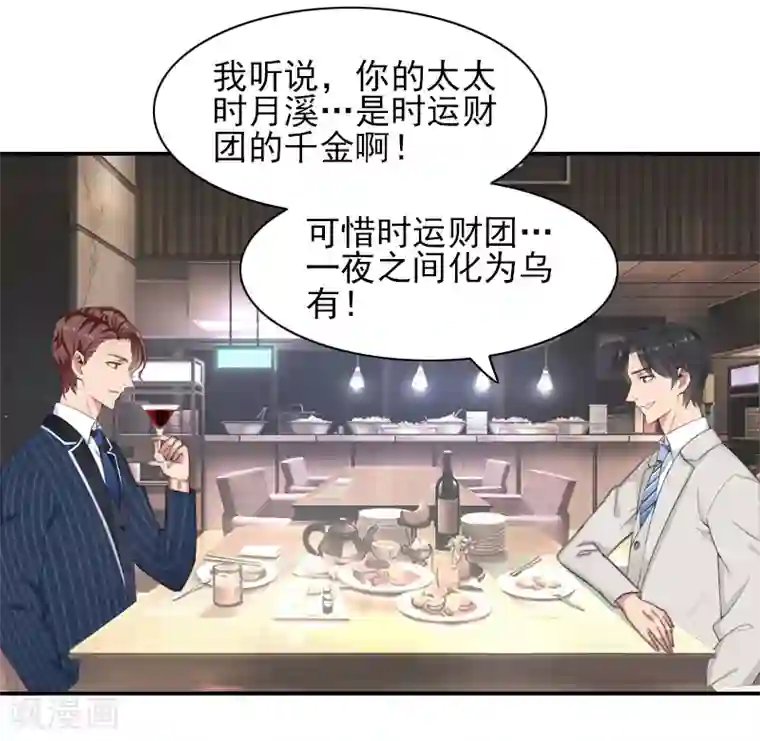 一婚难求：老婆求正名第36话 季氏